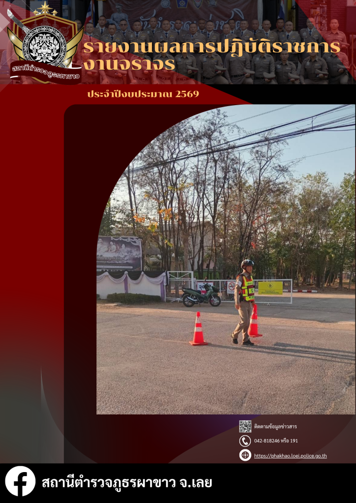 งานจราจร