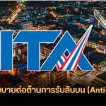 O14 ประกาศนโยบายต่อต้านการรับสินบน (Anti-Bribery Policy)