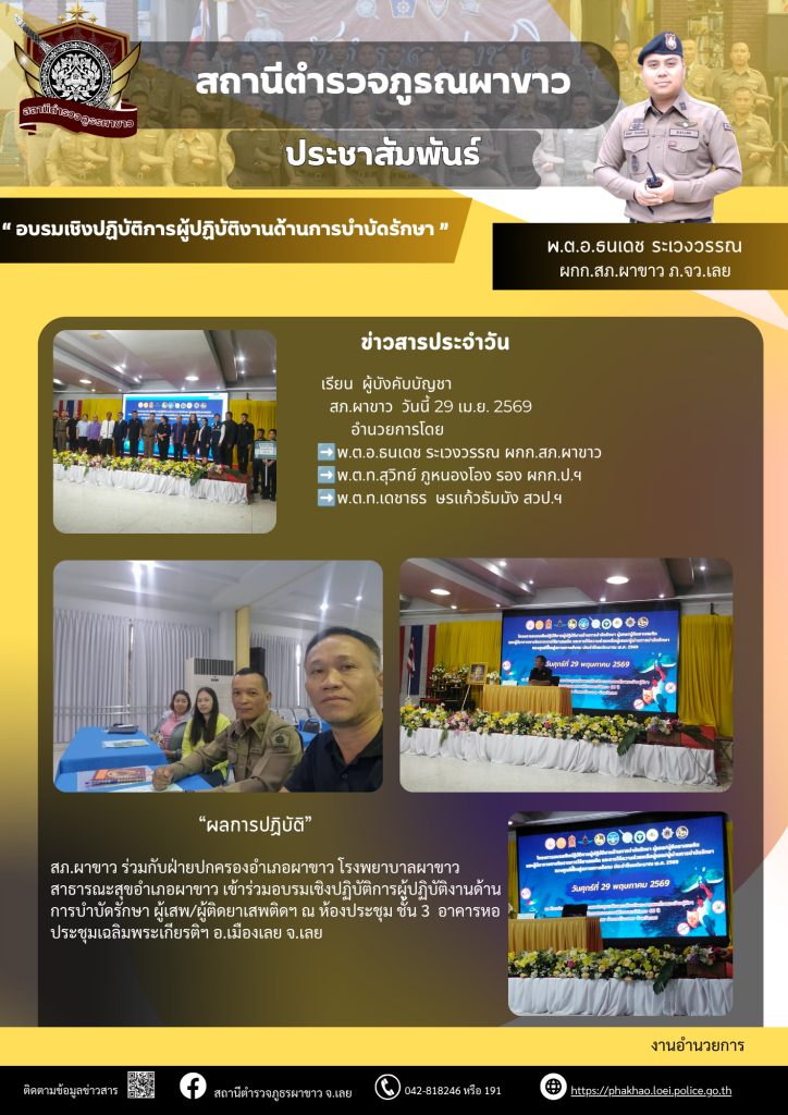 เข้าร่วมอบรมเชิงปฏิบัติการผู้ปฏิบัติงานด้านการบำบัดรักษา ผู้เสพ/ผู้ติดยาเสพติดฯ