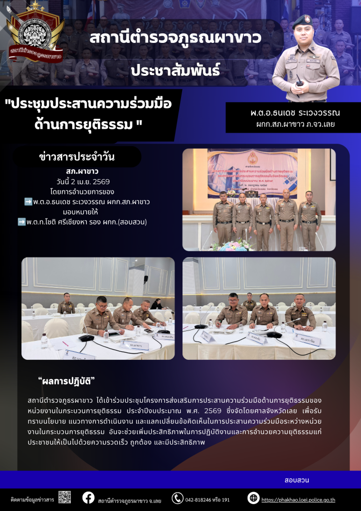 ร่วมประชุมโครงการส่งเสริมการประสานความร่วมมือด้านการยุติธรรมของหน่วยงานในกระบวนการยุติธรรม ประจำปีงบประมาณ พ.ศ. 2569